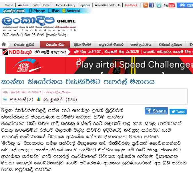 කාන්තා නියෝජනය වැඩිකිරීමට පැෆ්රල් මනාපය